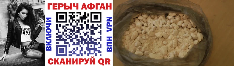 ГЕРОИН афганец Можга